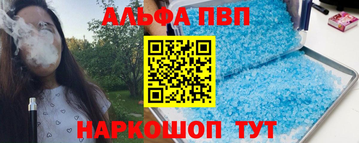 APVP крисы CK  Alfa_PVP СК КРИС  А ПВП кристаллы  Вход с VPN  Рассказово 