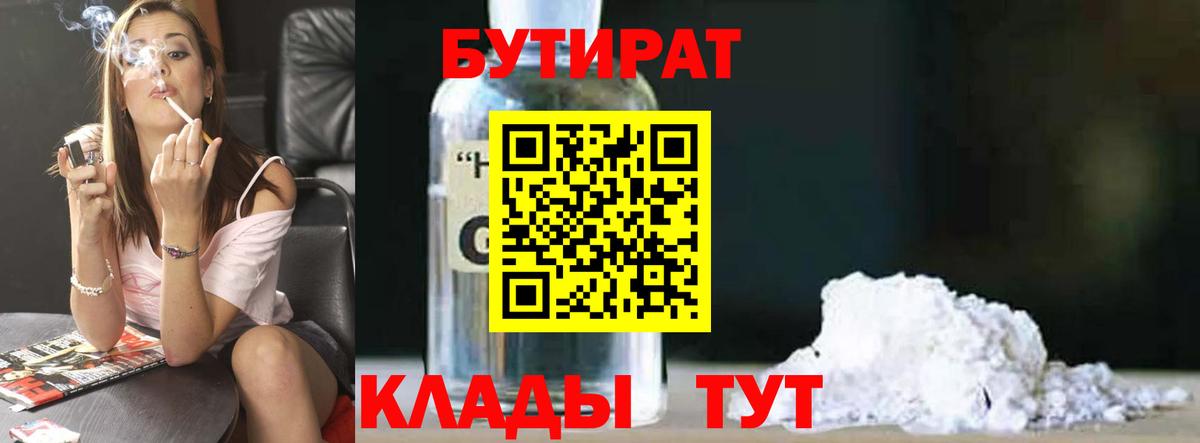 Рассказово  БУТИРАТ жидкий экстази  Вход с VPN 