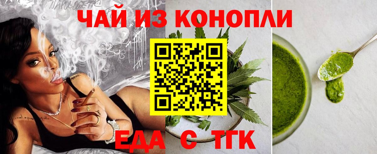 Еда ТГК марихуана Рассказово