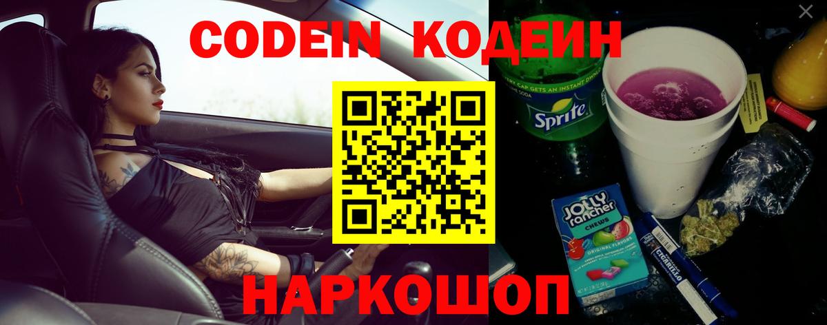 Кодеиновый сироп Lean Purple Drank Рассказово
