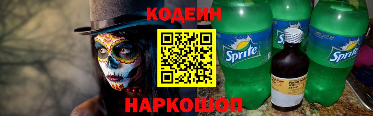 Рассказово  Кодеиновый сироп Lean напиток Lean (лин)  Вход с VPN 