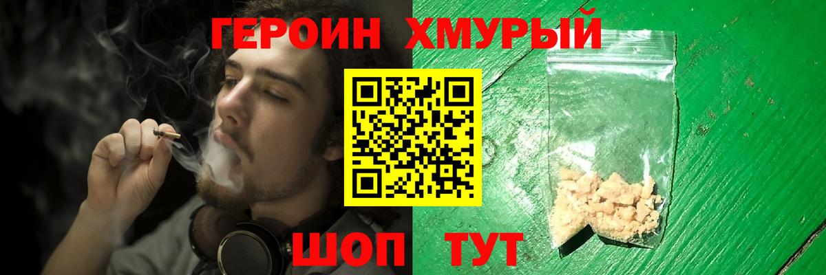 ГЕРОИН Heroin Рассказово
