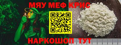 мяу мяу кристалл Бугуруслан