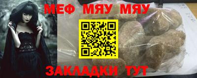 мяу мяу кристалл Бугуруслан