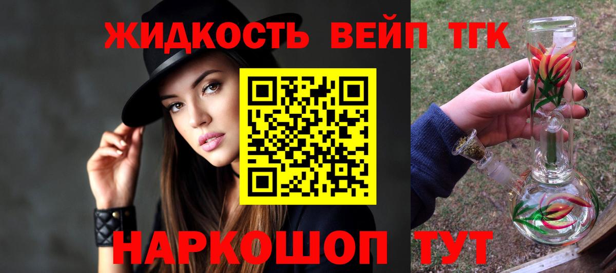 ТГК вейп  Дистиллят ТГК THC oil  Вход с VPN  Рассказово 